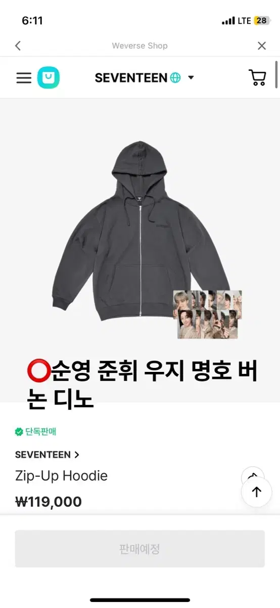 세븐틴 후드 분철